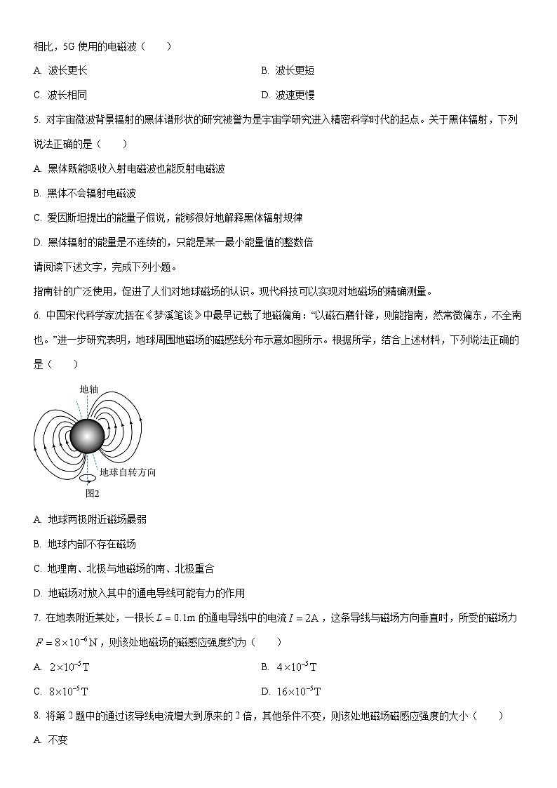 2025-2026学年北京市通州区高二上学期期末物理试卷（学生版）第2页