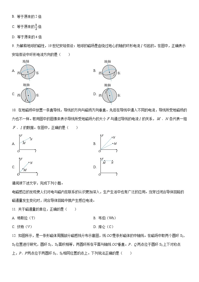 2025-2026学年北京市通州区高二上学期期末物理试卷（学生版）第3页