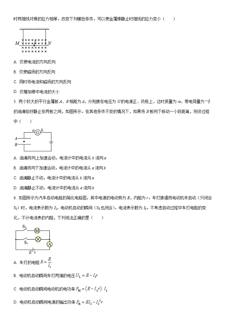 2025-2026学年北京市东城区高二上学期期末考试样卷物理试卷（学生版）第2页