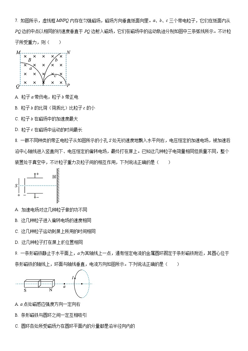 2025-2026学年北京市东城区高二上学期期末考试样卷物理试卷（学生版）第3页