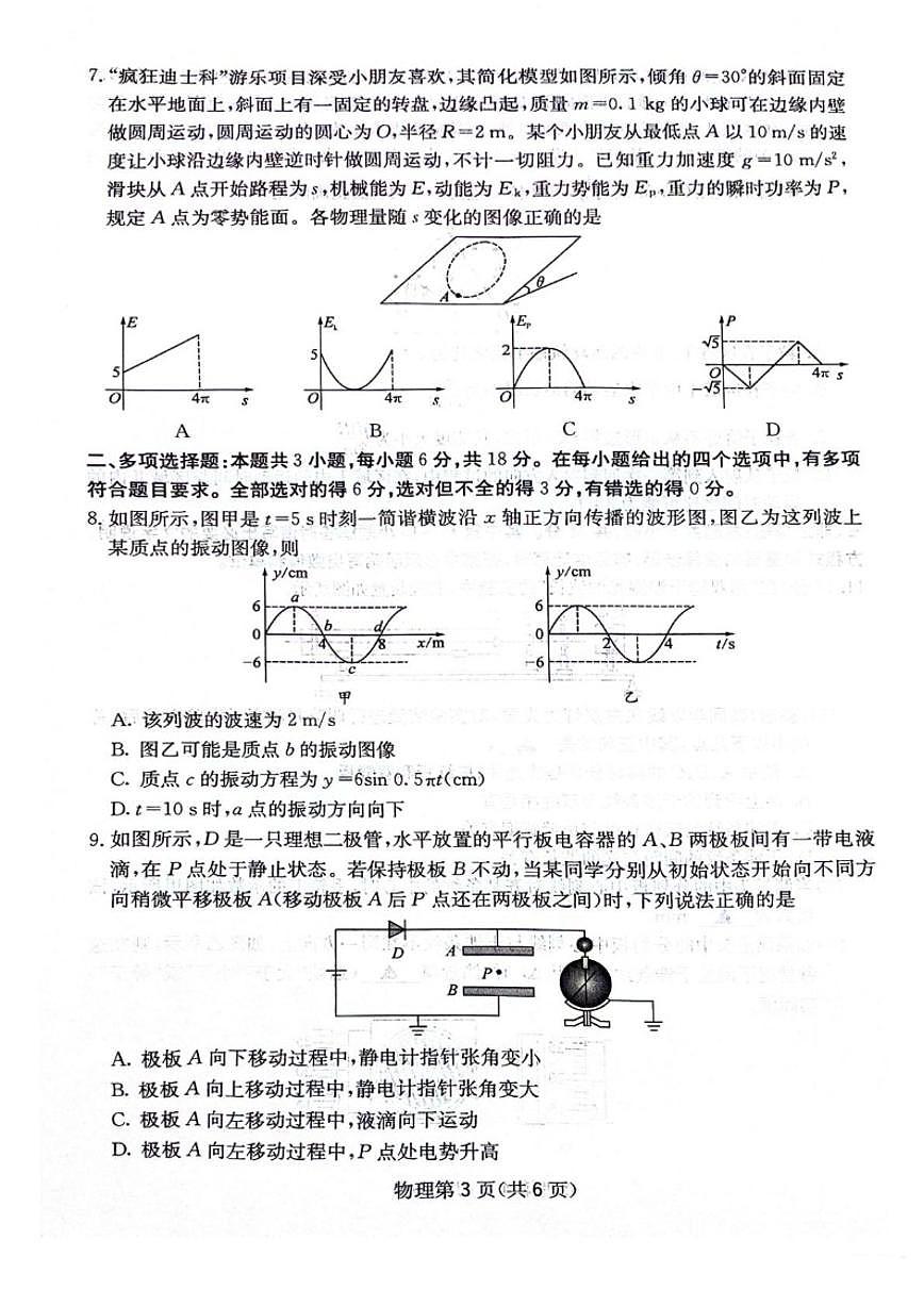 2026届四川省绵阳南山中学高三上二模物理试题（含答案）第3页