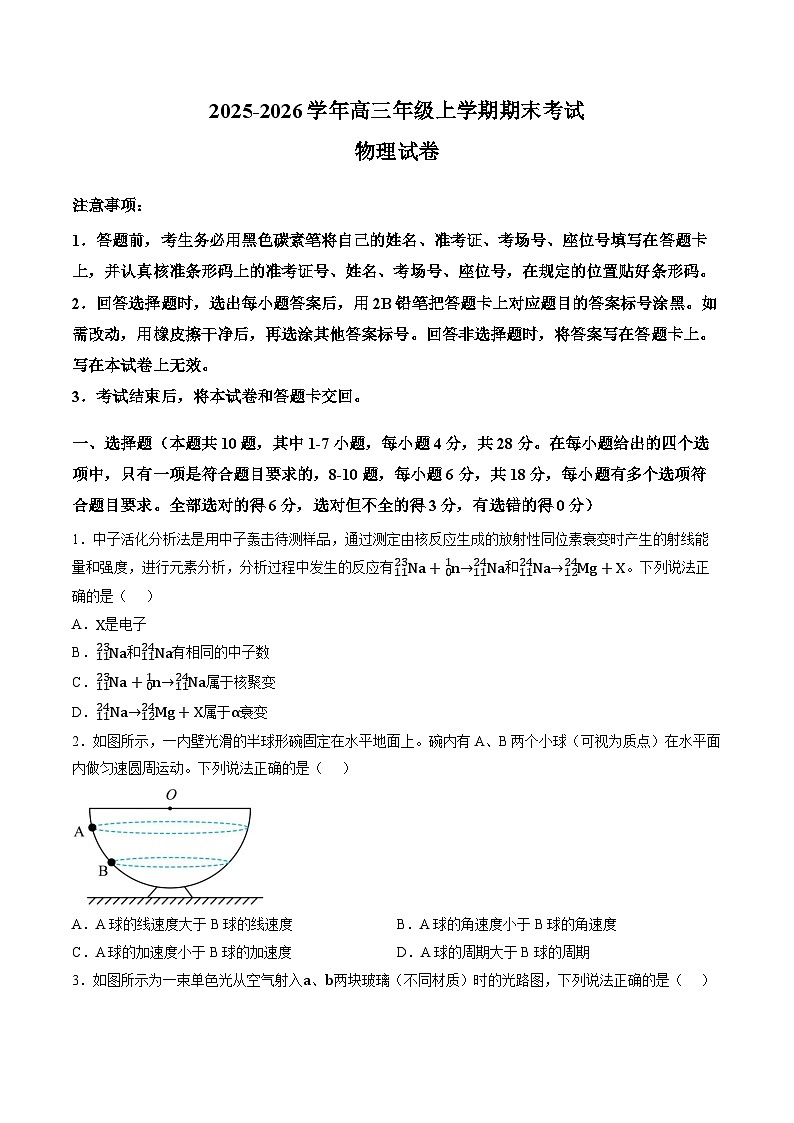 云南宣威市第五中学2025-2026学年高三上学期期末考试物理试卷含答案第1页
