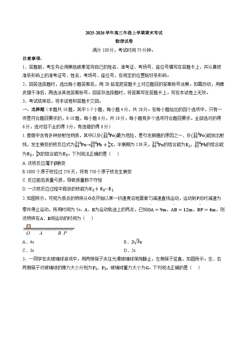 云南迪庆藏族自治州民族中学2025-2026学年高三上学期期末考试物理试题含答案第1页