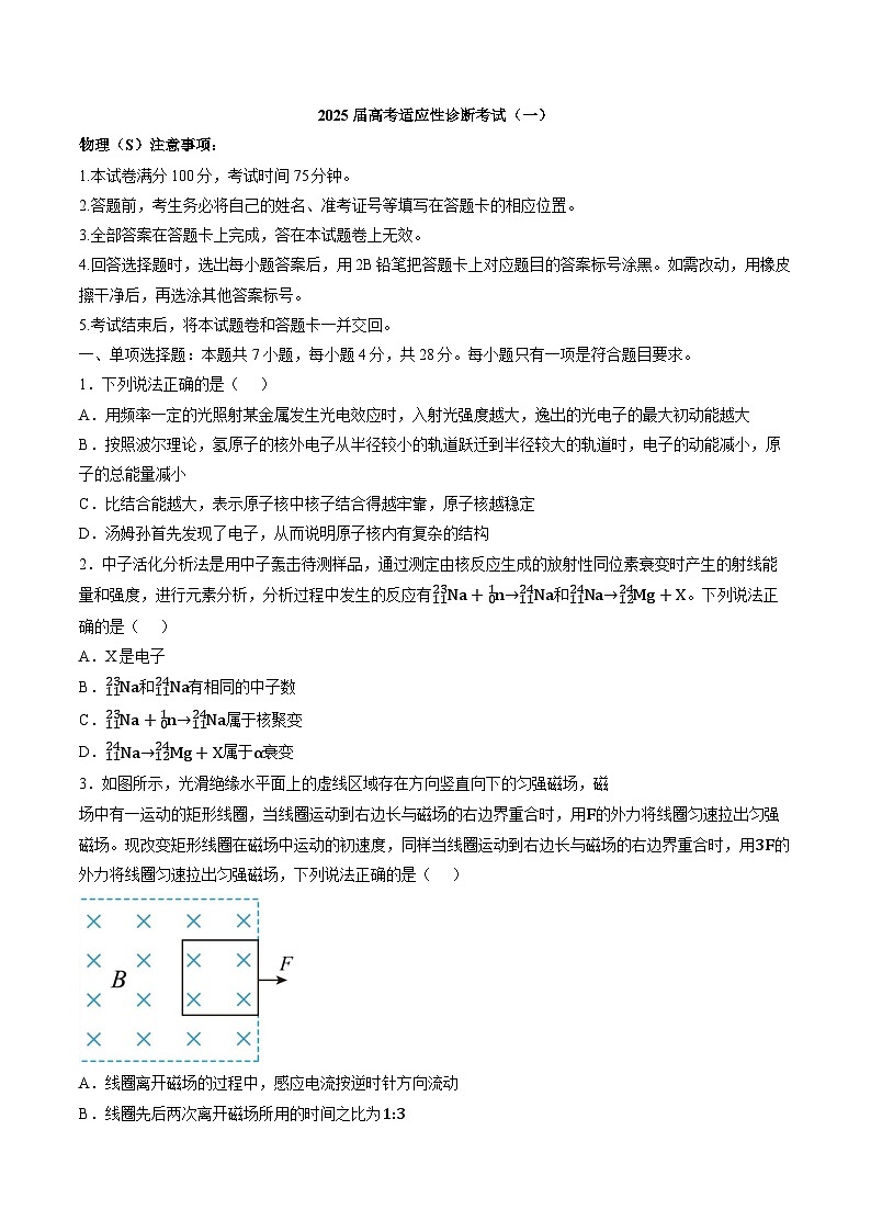 2025届云南玉溪第一中学高考适应性诊断考试（一）物理试题含答案第1页
