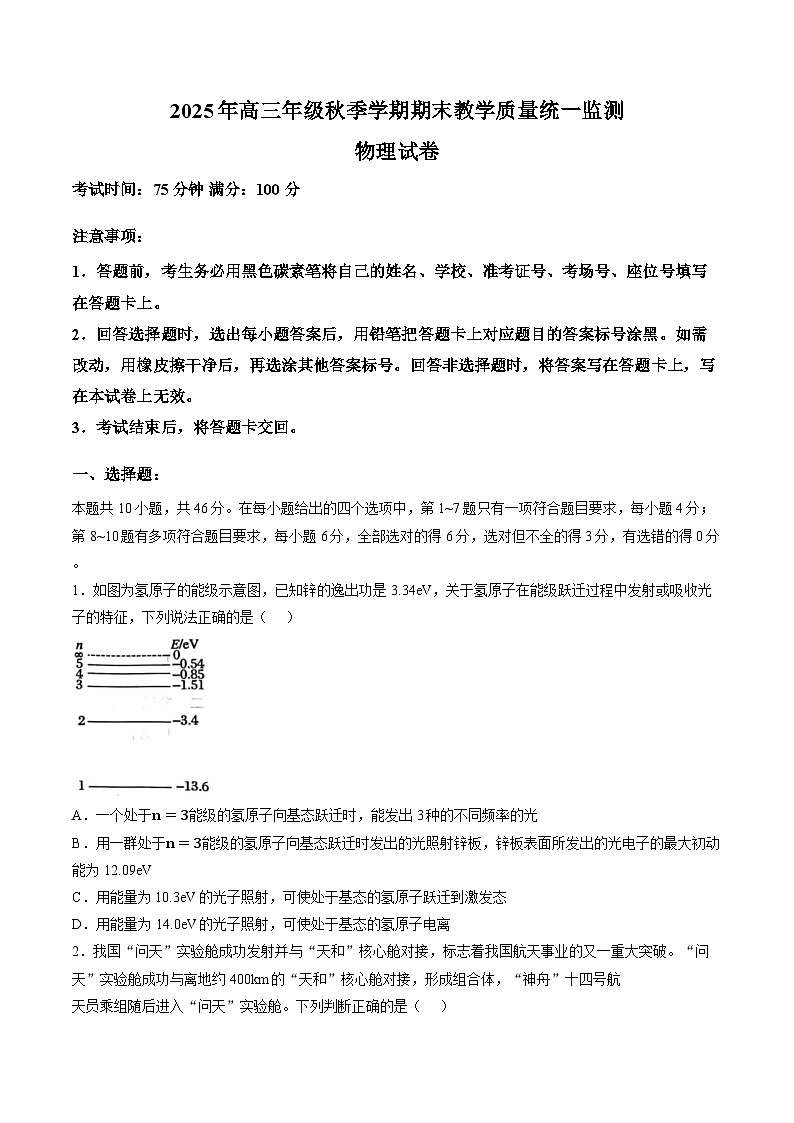 云南德宏傣族景颇族自治州2025年高三秋季学期期末教学质量统一检测物理试题含答案第1页