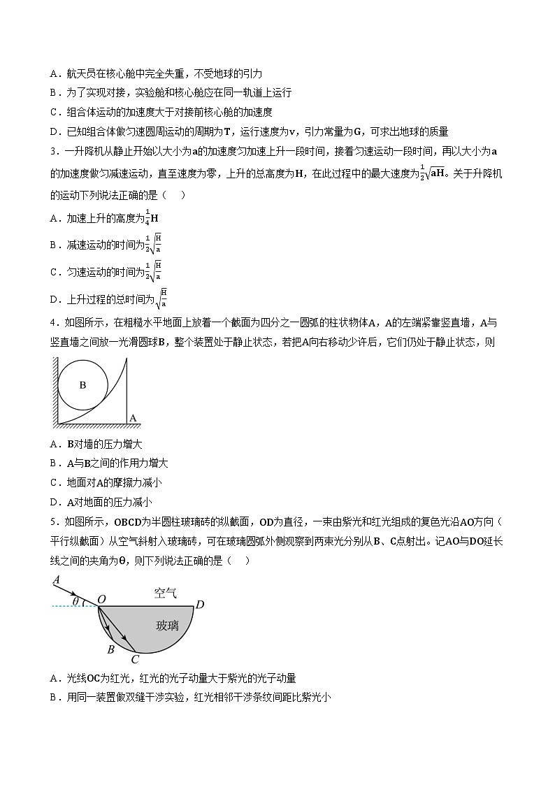 云南德宏傣族景颇族自治州2025年高三秋季学期期末教学质量统一检测物理试题含答案第2页