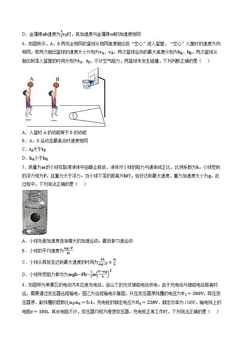 云南曲靖市2025-2026学年高三上学期第一次教学质量监测物理试题含答案第3页