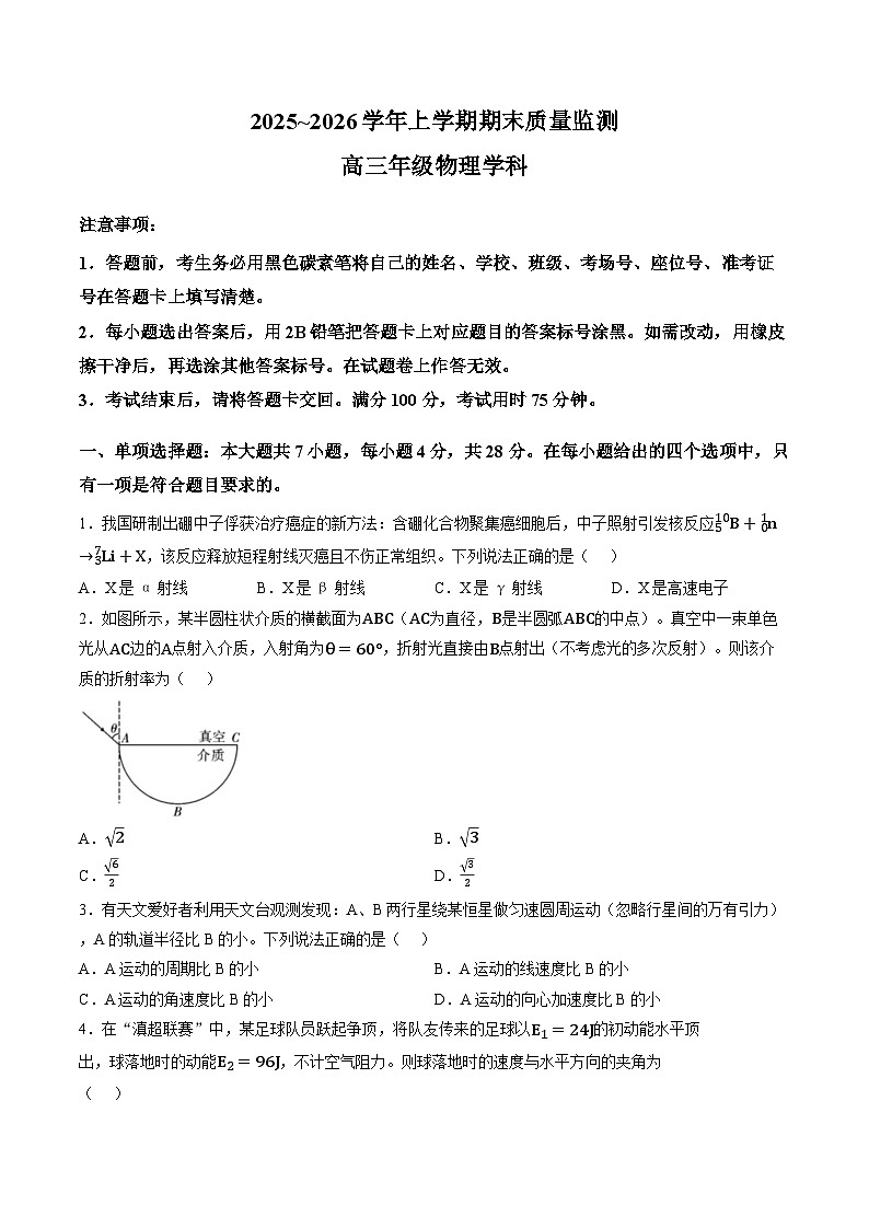 云南保山市2025-2026学年高三上学期期末质量监测物理试卷含答案第1页