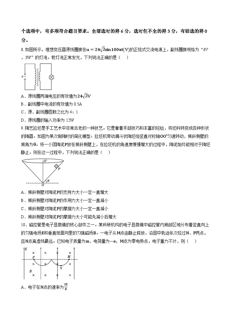 云南保山市2025-2026学年高三上学期期末质量监测物理试卷含答案第3页