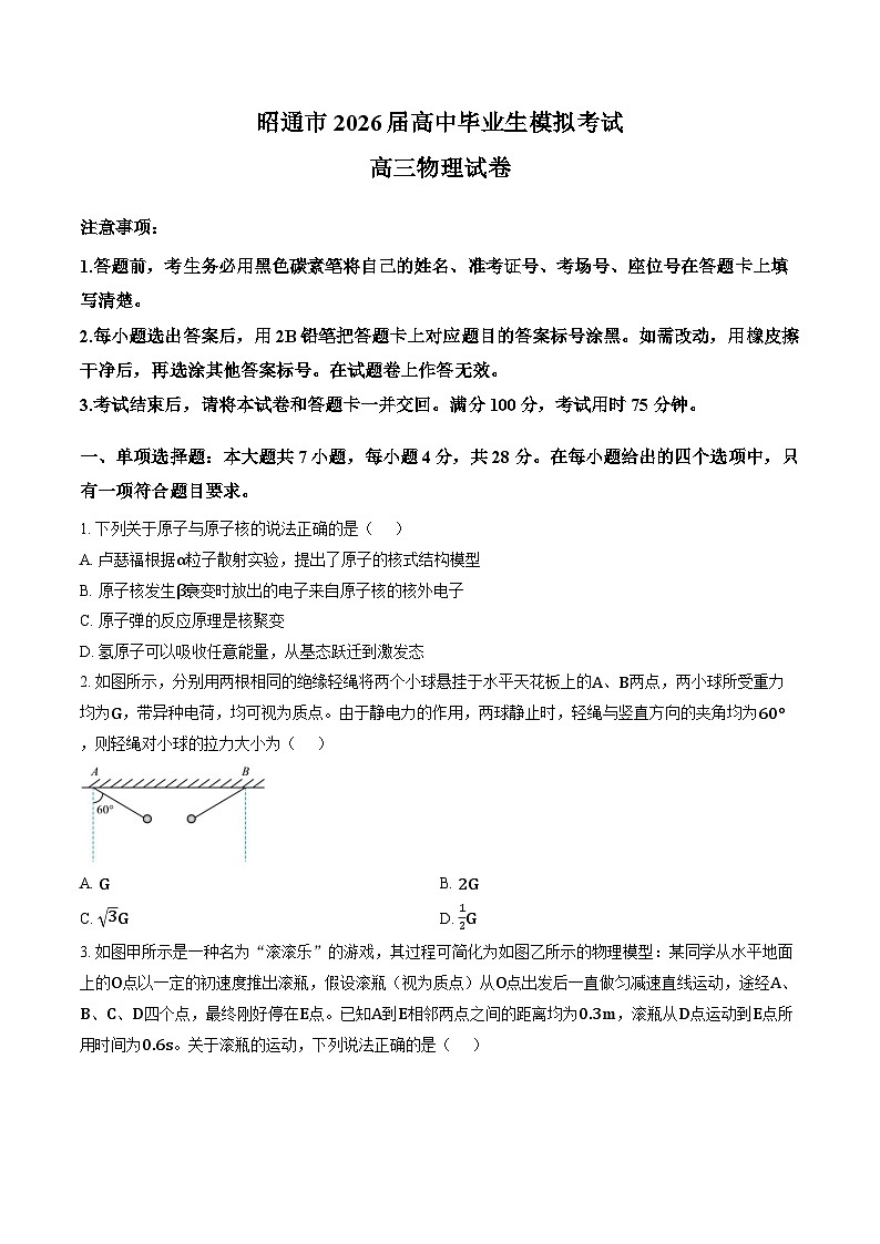 云南昭通市2026届高三上学期一模物理试题含答案第1页