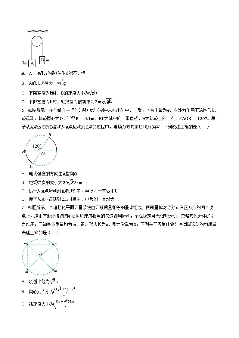 云南昭通市2026届高三上学期一模物理试题含答案第3页