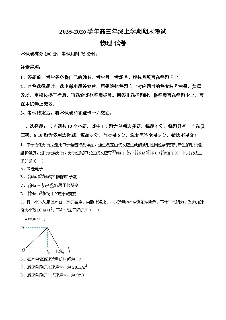 云南宣威市第七中学2025-2026学年高三上学期期末考试物理试题含答案第1页