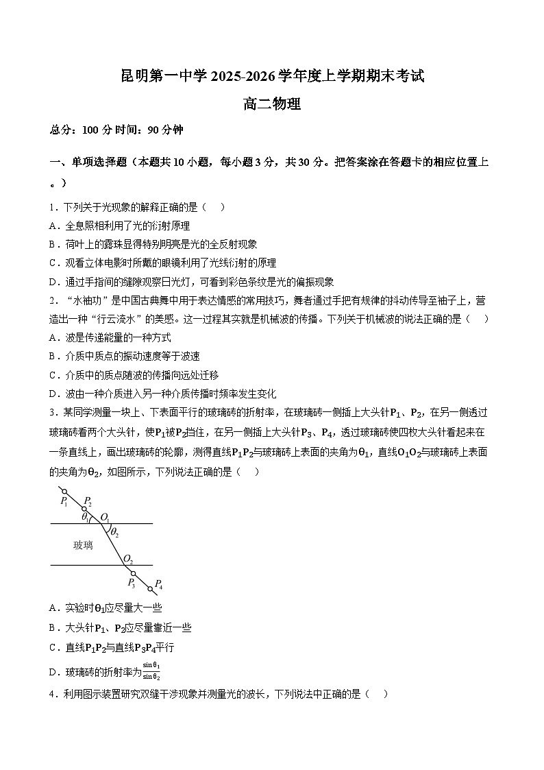 云南昆明第一中学2025-2026学年高二上学期期末考试物理试题含答案第1页