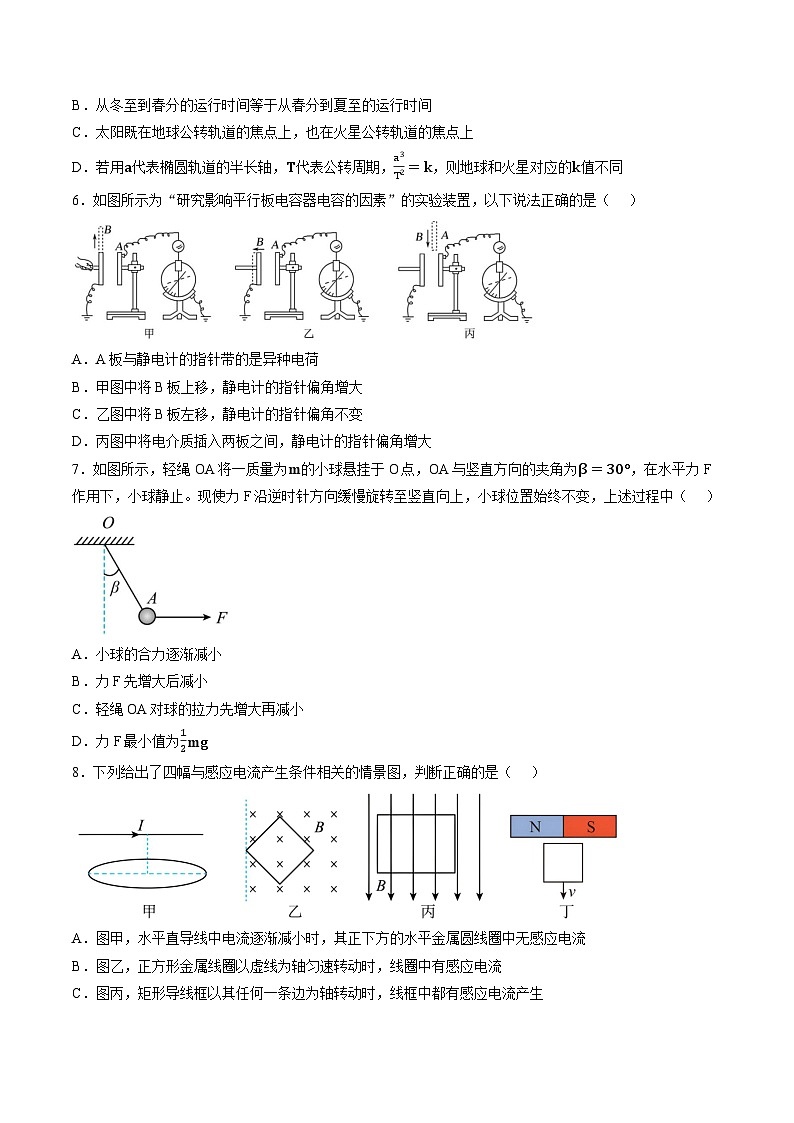 云南省迪庆州2025-2026学年高二上学期期末教学质量检测物理试题含答案第3页