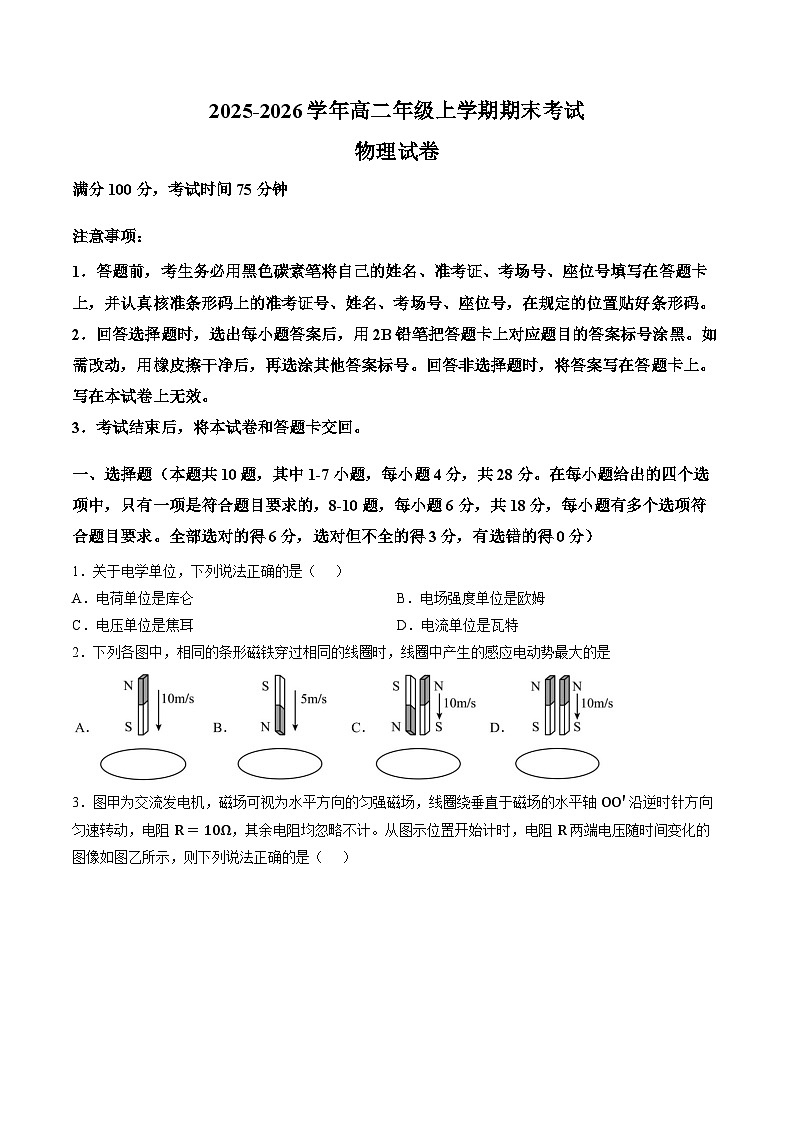 云南迪庆藏族自治州民族中学2025-2026学年高二上学期期末考试物理试题含答案第1页