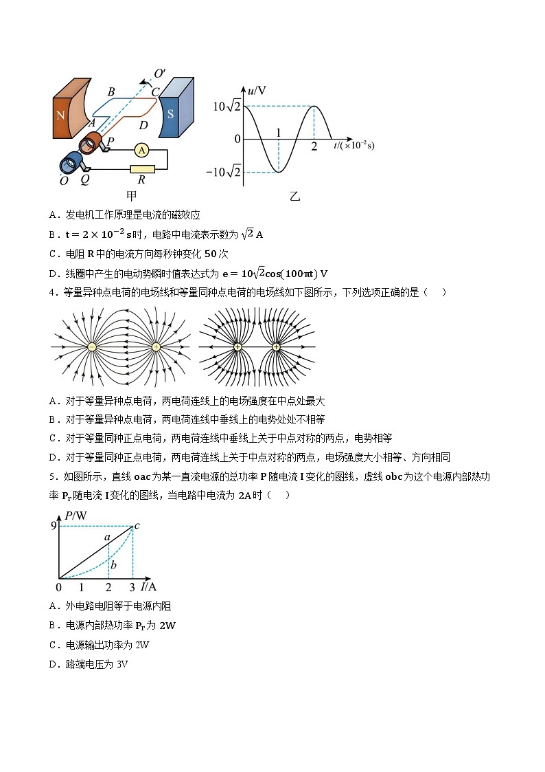 云南迪庆藏族自治州民族中学2025-2026学年高二上学期期末考试物理试题含答案第2页
