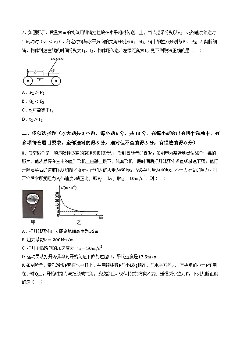 云南大理市2025-2026学年高一上学期期末教学质量监测物理试题含答案第3页