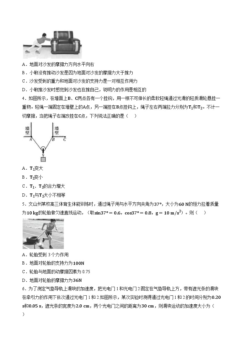 云南省文山壮族苗族自治州2025-2026学年高一上学期1月期末物理试题含答案第2页