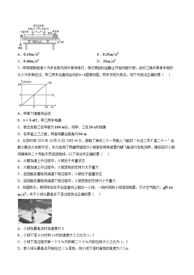 云南省文山壮族苗族自治州2025-2026学年高一上学期1月期末物理试题含答案第3页