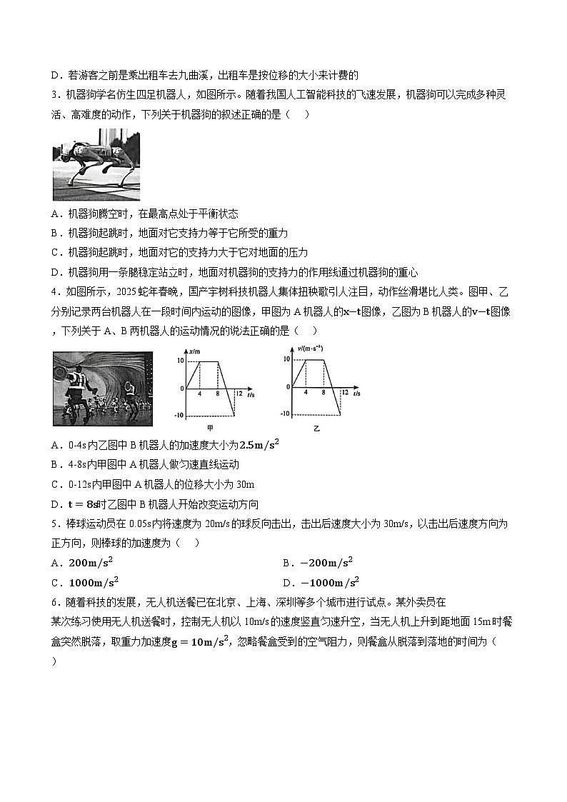 云南迪庆州2025-2026学年高一上学期期末教学质量检测物理试题含答案第2页