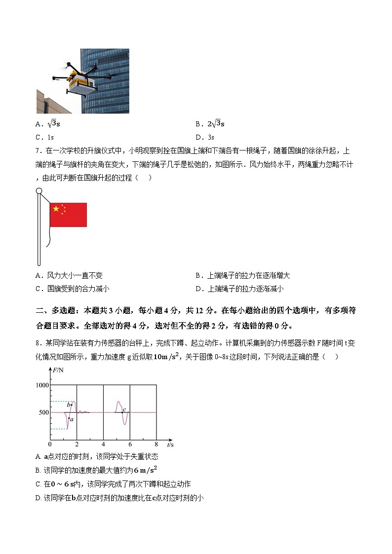 云南迪庆州2025-2026学年高一上学期期末教学质量检测物理试题含答案第3页