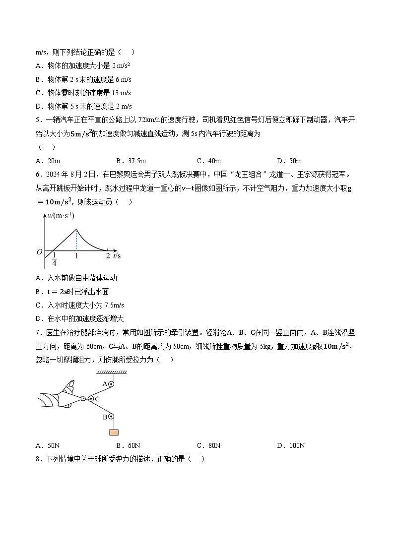 云南迪庆藏族自治州民族中学2025-2026学年高一上学期期末考试物理试题含答案第2页