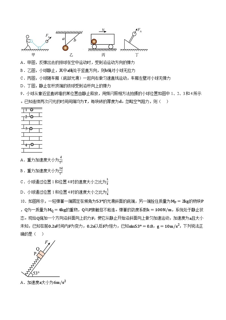云南迪庆藏族自治州民族中学2025-2026学年高一上学期期末考试物理试题含答案第3页