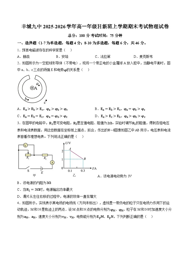 丰城市第九中学2025-2026学年高一上学期期末考试物理试卷（日新班含答案第1页