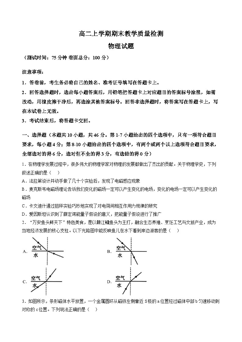 江西吉安市2025-2026学年高二上学期期末物理试题含答案第1页
