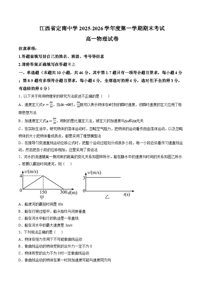 江西省定南中学2025-2026学年高一上学期期末考试物理试卷含答案第1页
