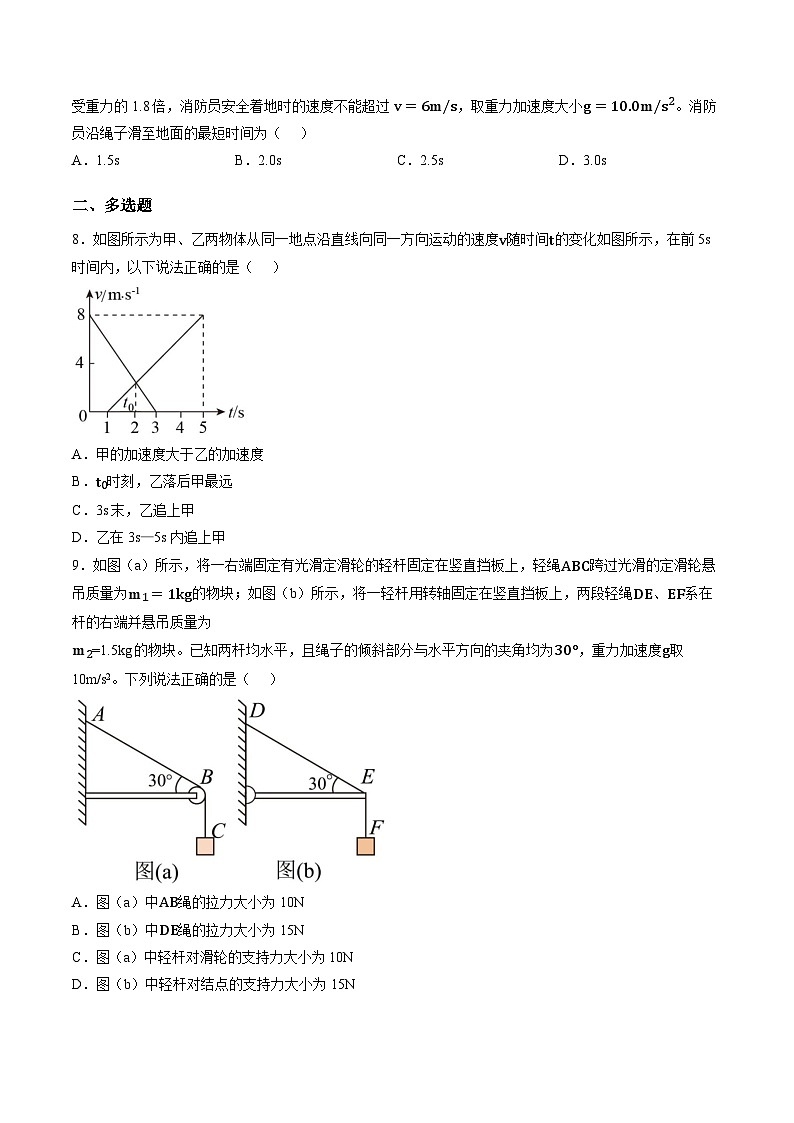江西省定南中学2025-2026学年高一上学期期末考试物理试卷含答案第3页