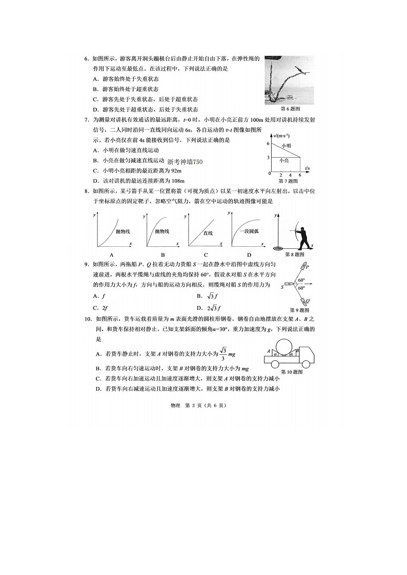 温州市2025-2026学年高一上学期期末（B卷）物理卷含答案第2页