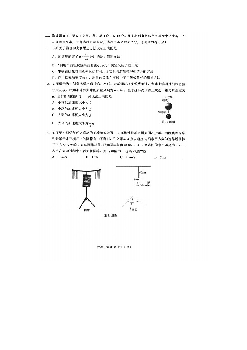 温州市2025-2026学年高一上学期期末（B卷）物理卷含答案第3页