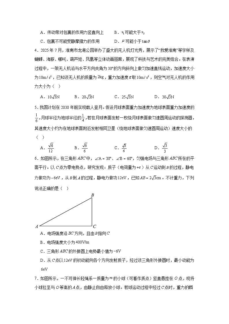 2026年安徽淮南市高三上学期一模质量检测物理试题（附答案解析）第2页
