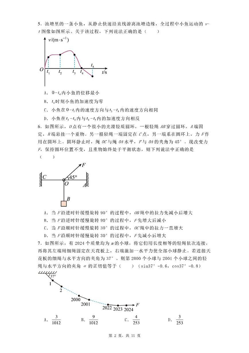 2024-2025学年湖北省宜昌市部分示范高中高一上学期期中联考物理试卷（含解析）第2页
