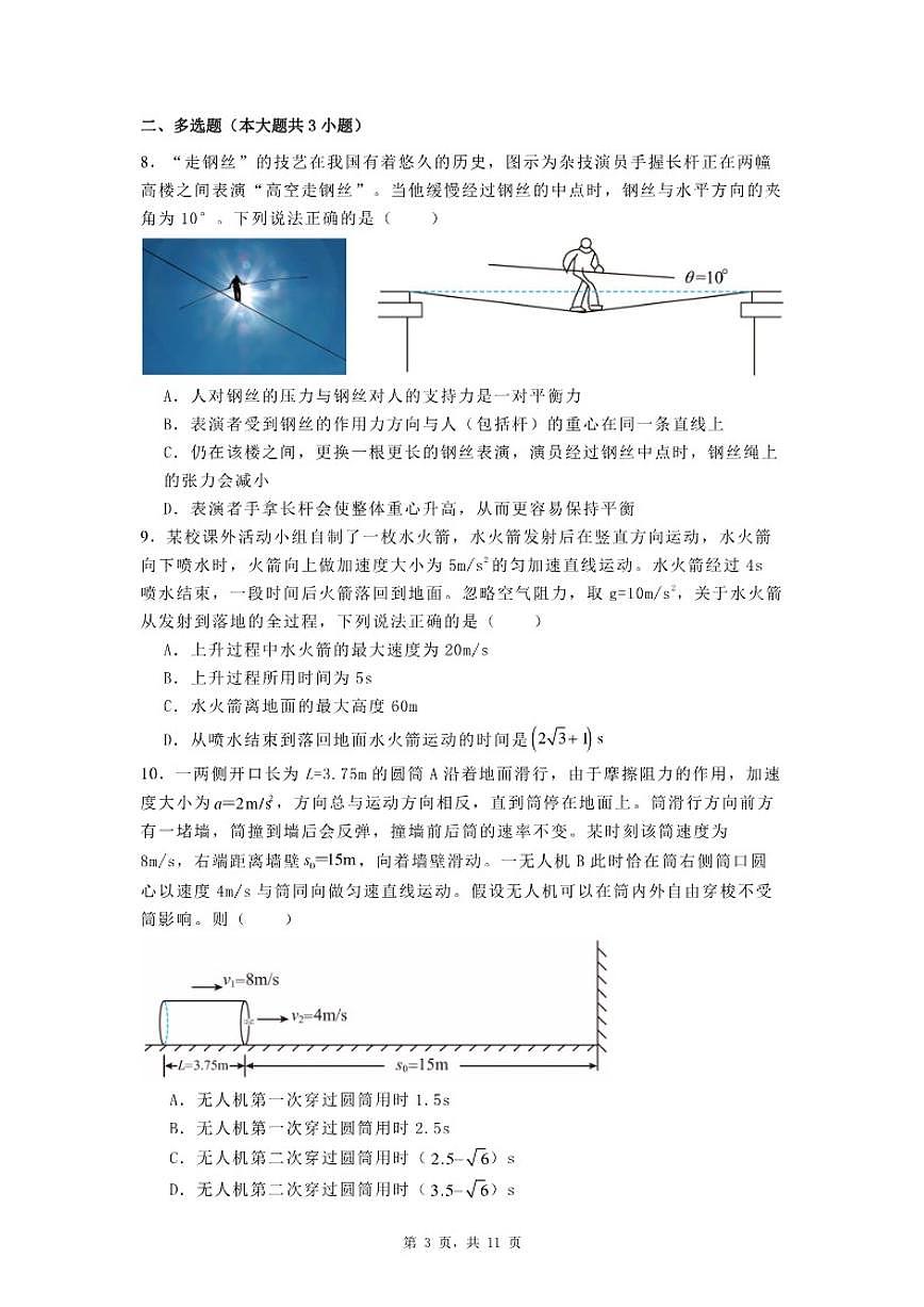 2024-2025学年湖北省宜昌市部分示范高中高一上学期期中联考物理试卷（含解析）第3页