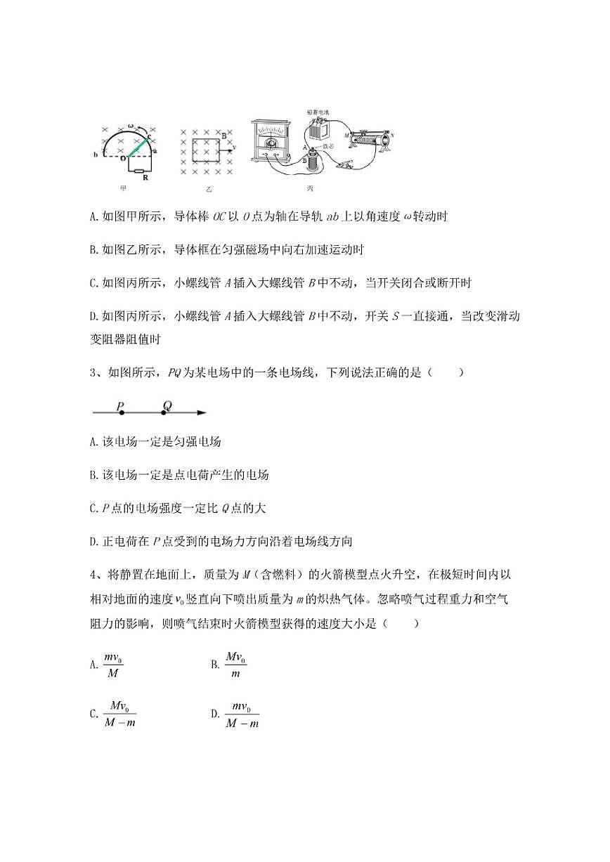2024-2025学年湖北省宜昌市高二物理下学期期末考试试题（含解析）第2页