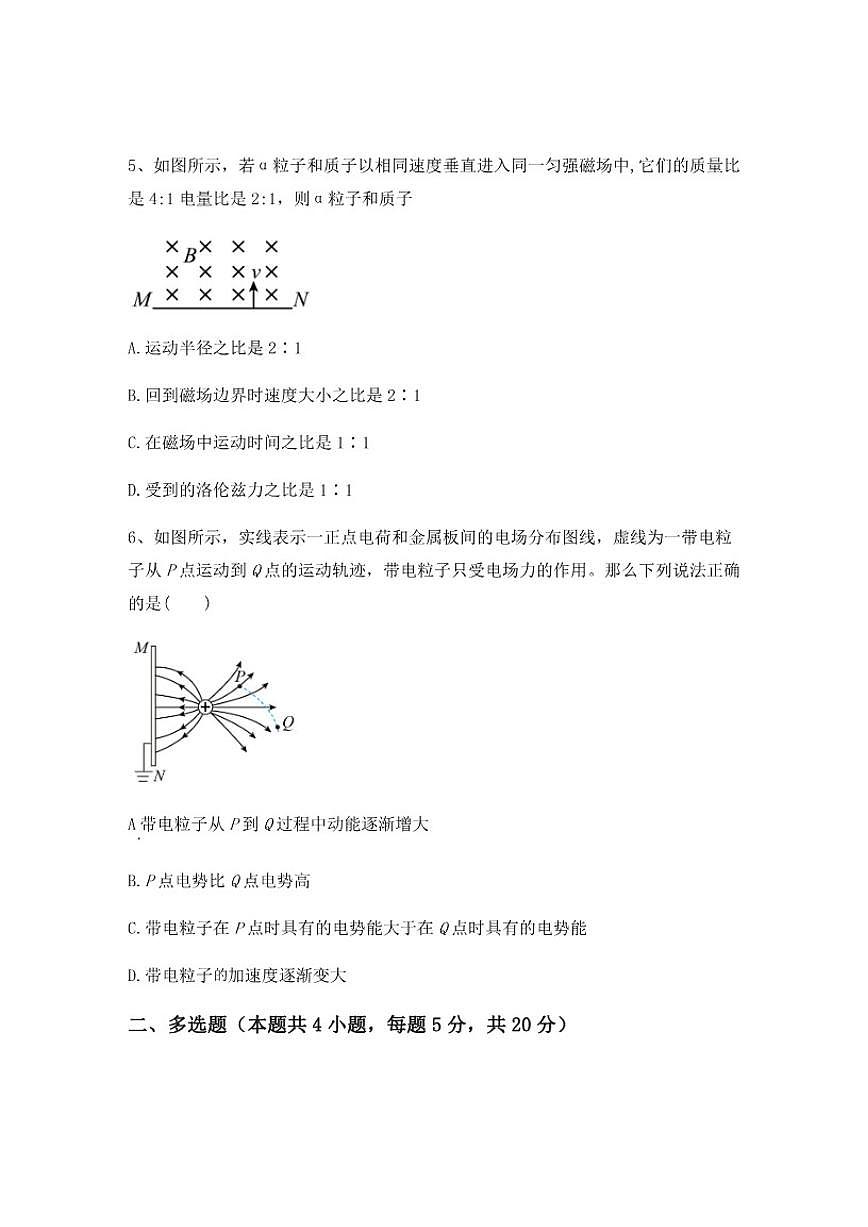 2024-2025学年湖北省宜昌市高二物理下学期期末考试试题（含解析）第3页