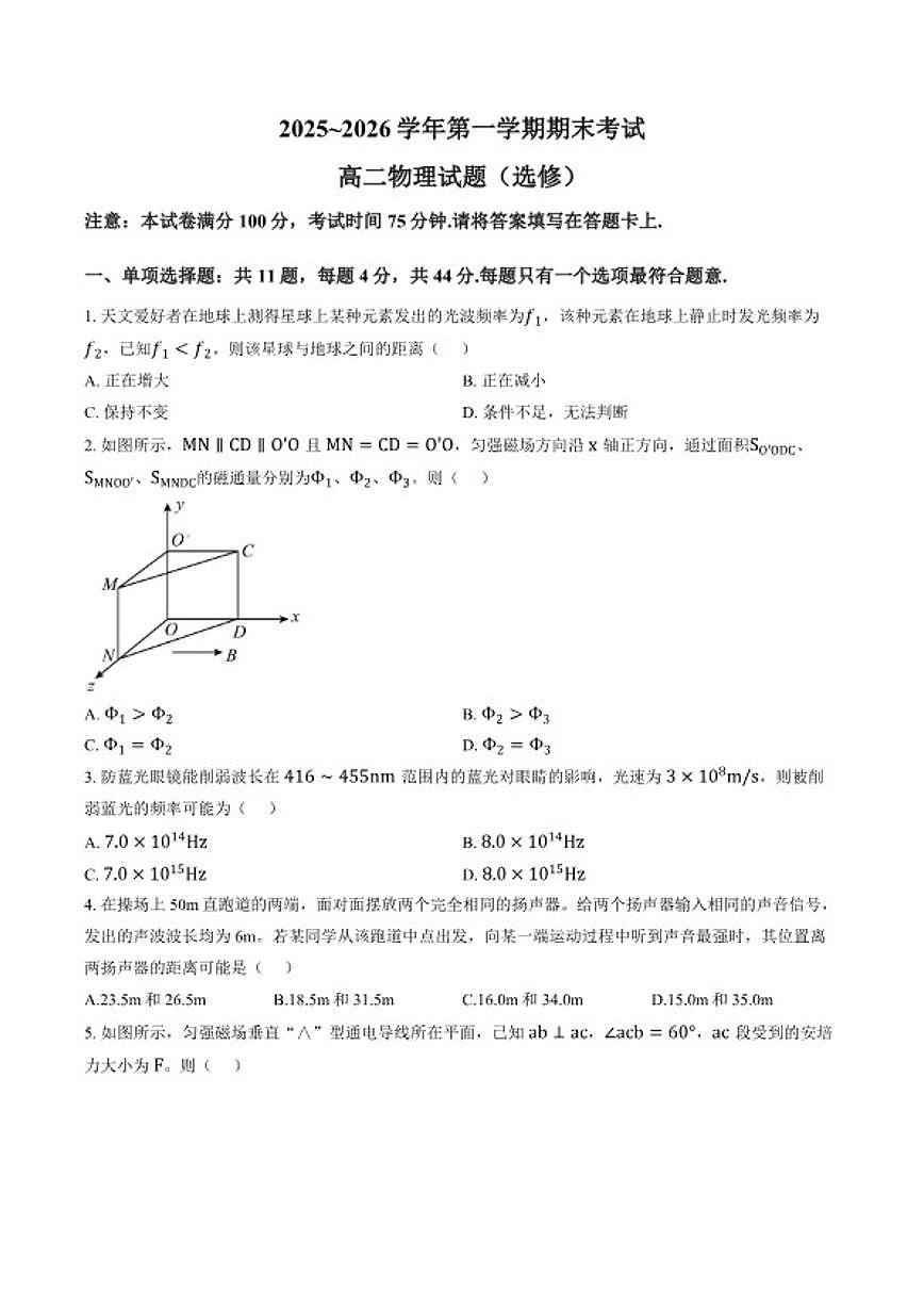 2025-2026学年江苏省连云港市高二上学期期末物理试题（含解析）第1页