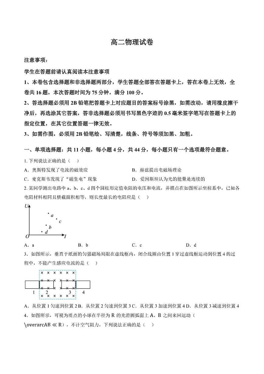 2025-2026学年江苏省苏州市高二上学期期末考试物理试卷（含答案）第1页