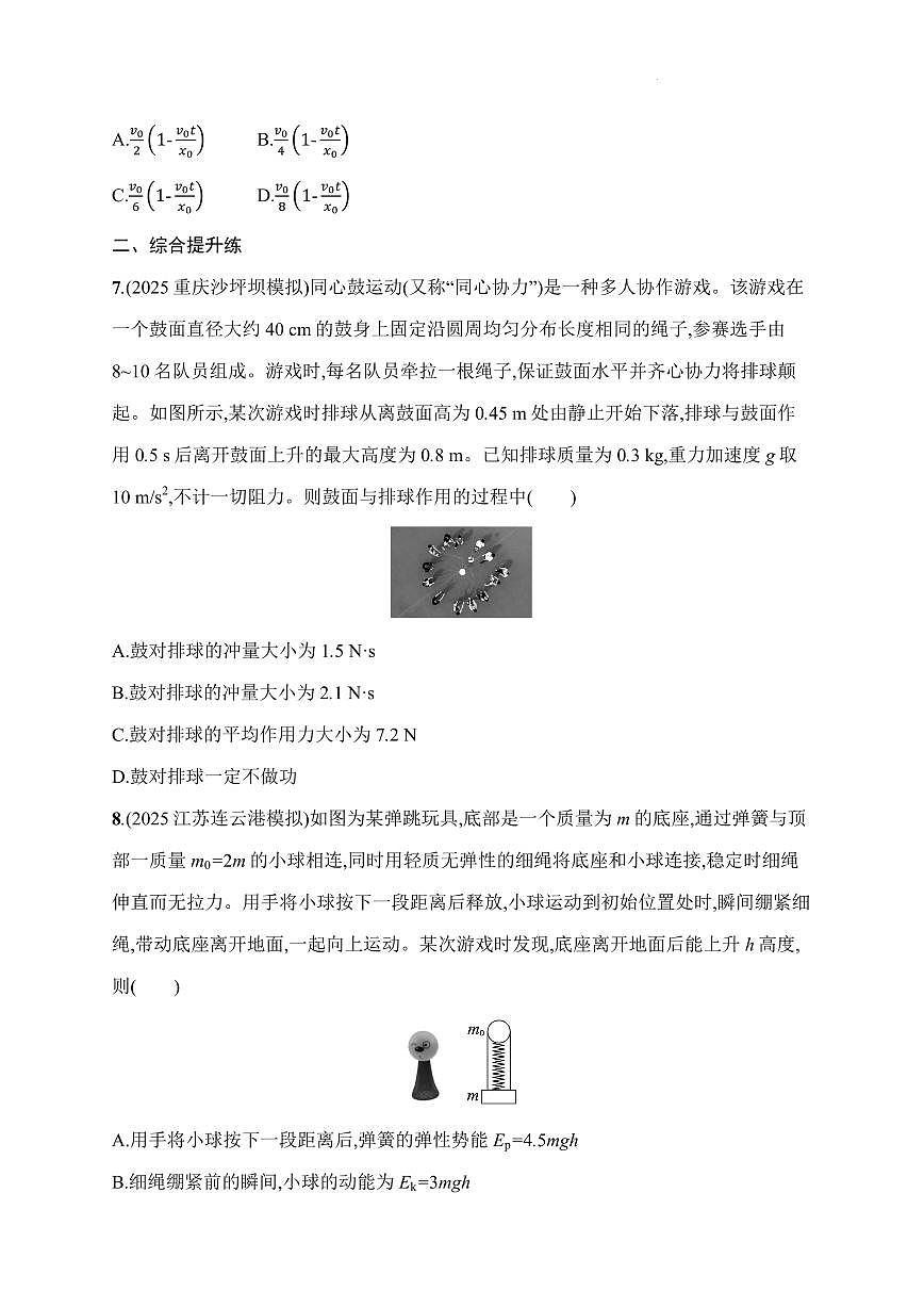 2026届高考物理一轮专题突破练：动量定理和动量守恒定律练习含答案第3页