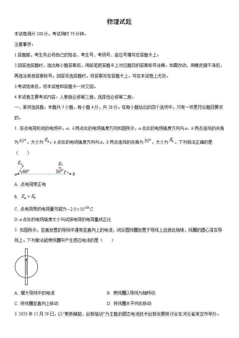 2025-2026学年河北省承德市部分示范高中高二上学期1月期末物理试卷（学生版）第1页
