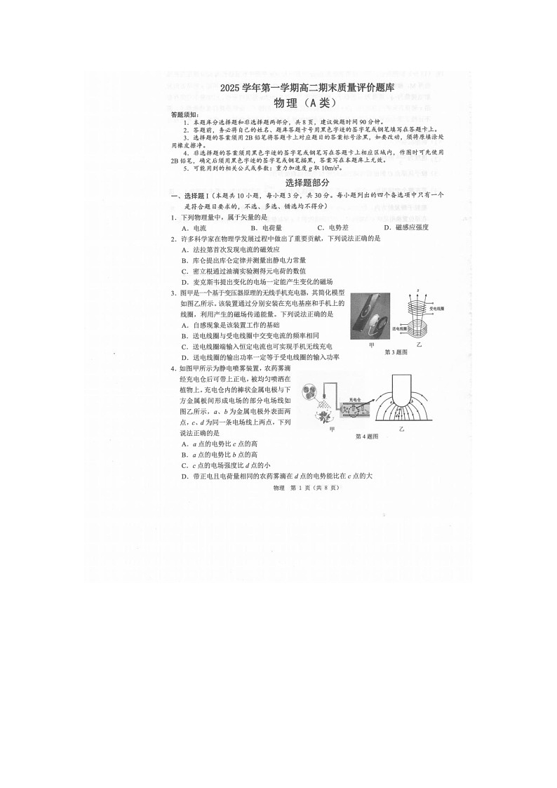温州市2025-2026学年高二上学期期末（A卷）物理卷含答案第1页