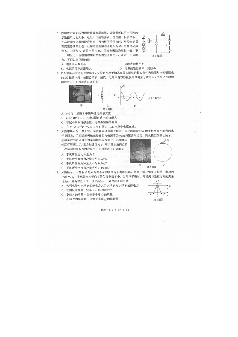 温州市2025-2026学年高二上学期期末（A卷）物理卷含答案第2页