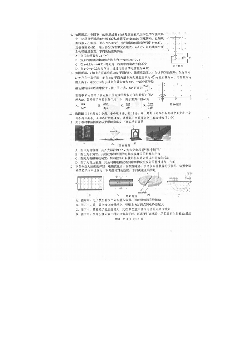 温州市2025-2026学年高二上学期期末（A卷）物理卷含答案第3页