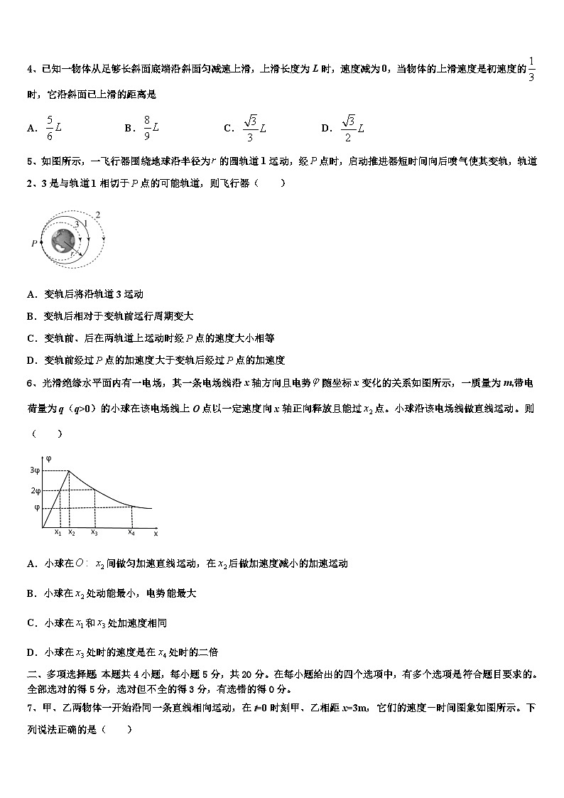 2026届吉林省长春市第八中学高考全国统考预测密卷物理试卷含解析第2页