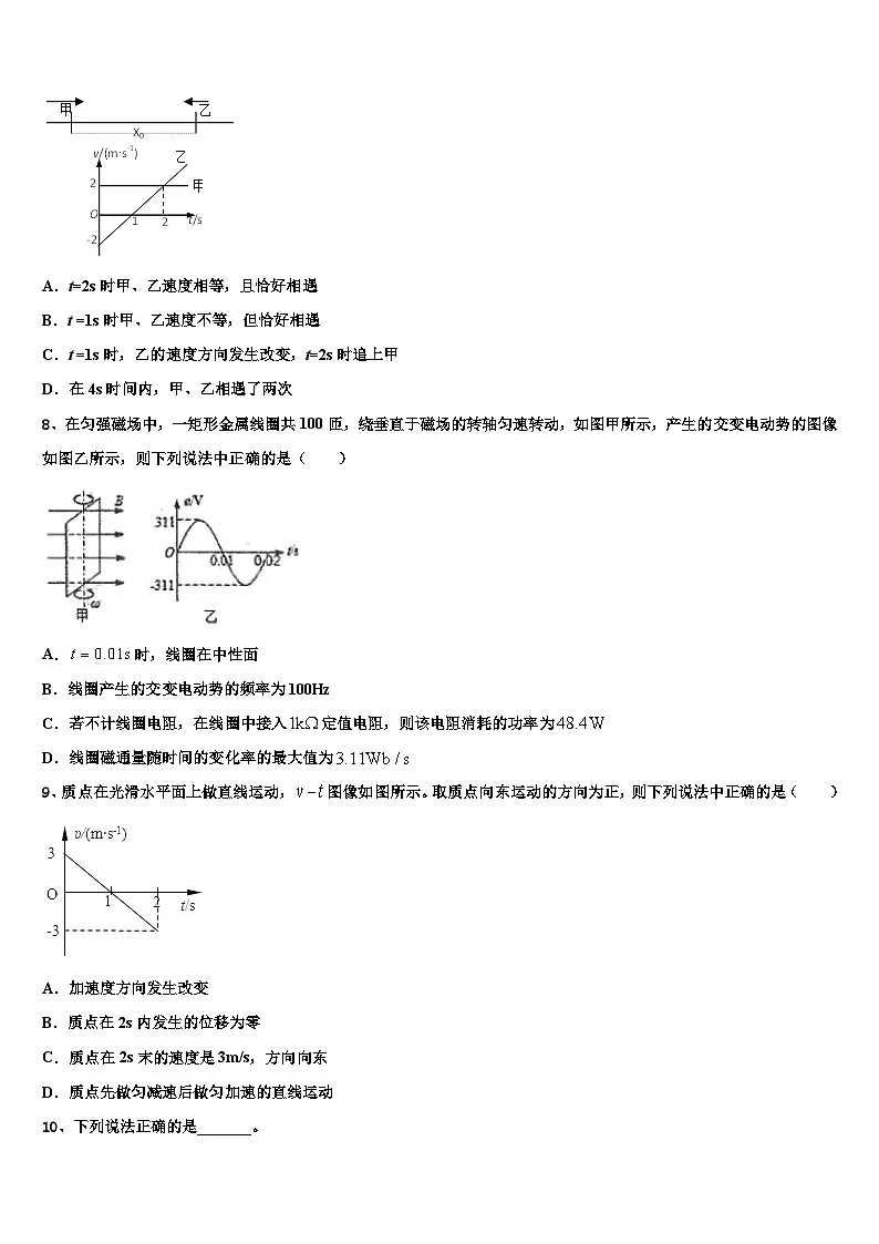 2026届吉林省长春市第八中学高考全国统考预测密卷物理试卷含解析第3页