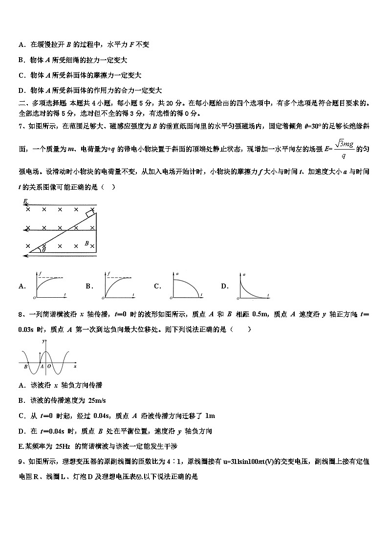 2026届吉林省长春市第二中学高考仿真模拟物理试卷含解析第3页