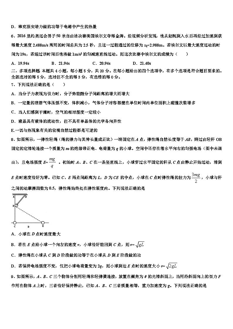 2026届吉林省长春市第七中学高考物理四模试卷含解析第3页