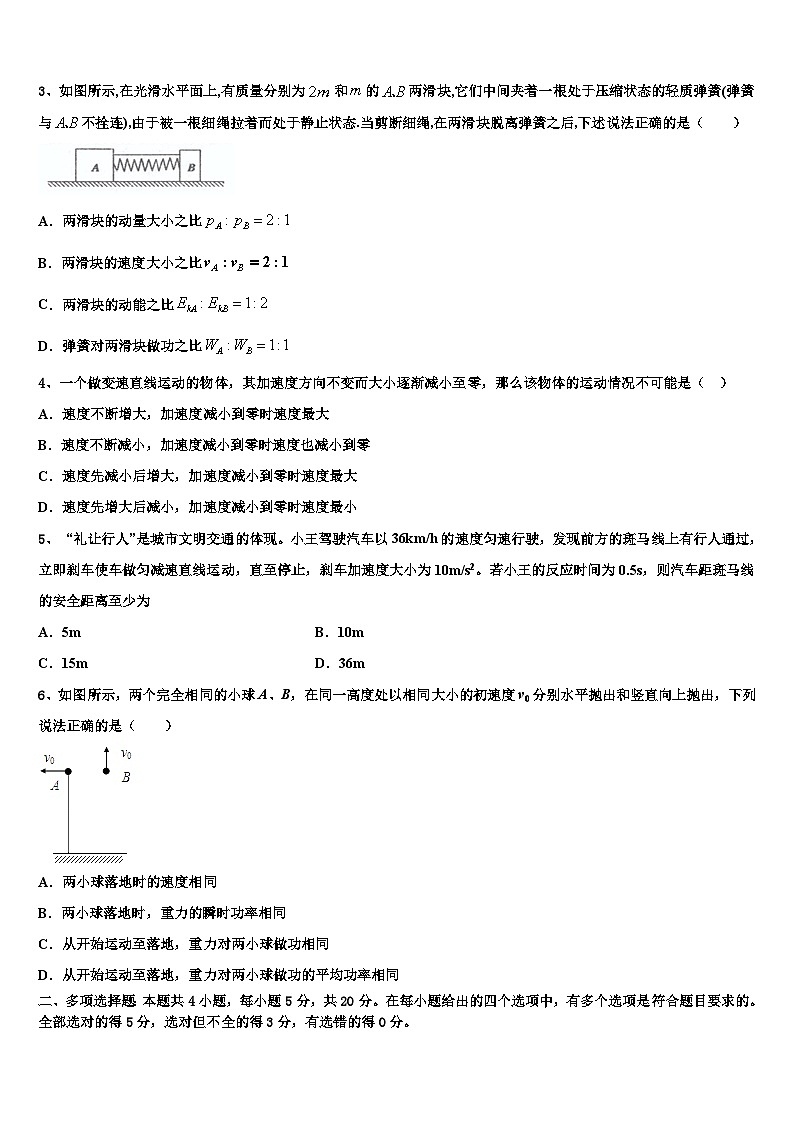 2026届吉林省长春市第十一高中高考全国统考预测密卷物理试卷含解析第2页
